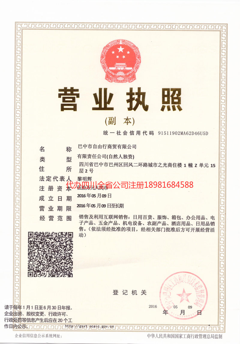 云阳云阳自由行商贸有限公司