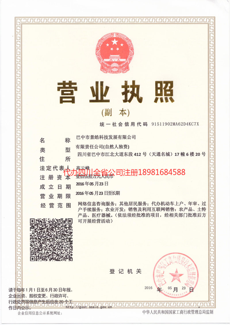 云阳云阳景皓科技发展有限公司