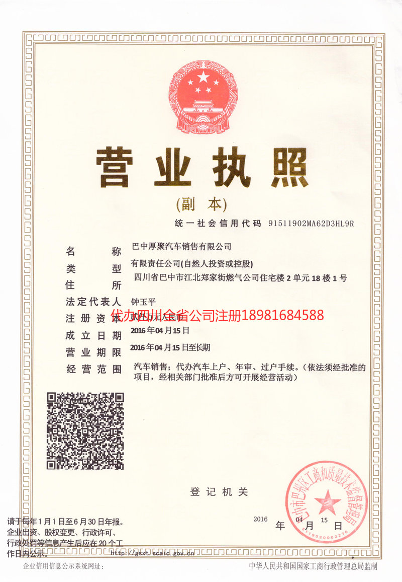 云阳云阳厚聚汽车销售有限公司