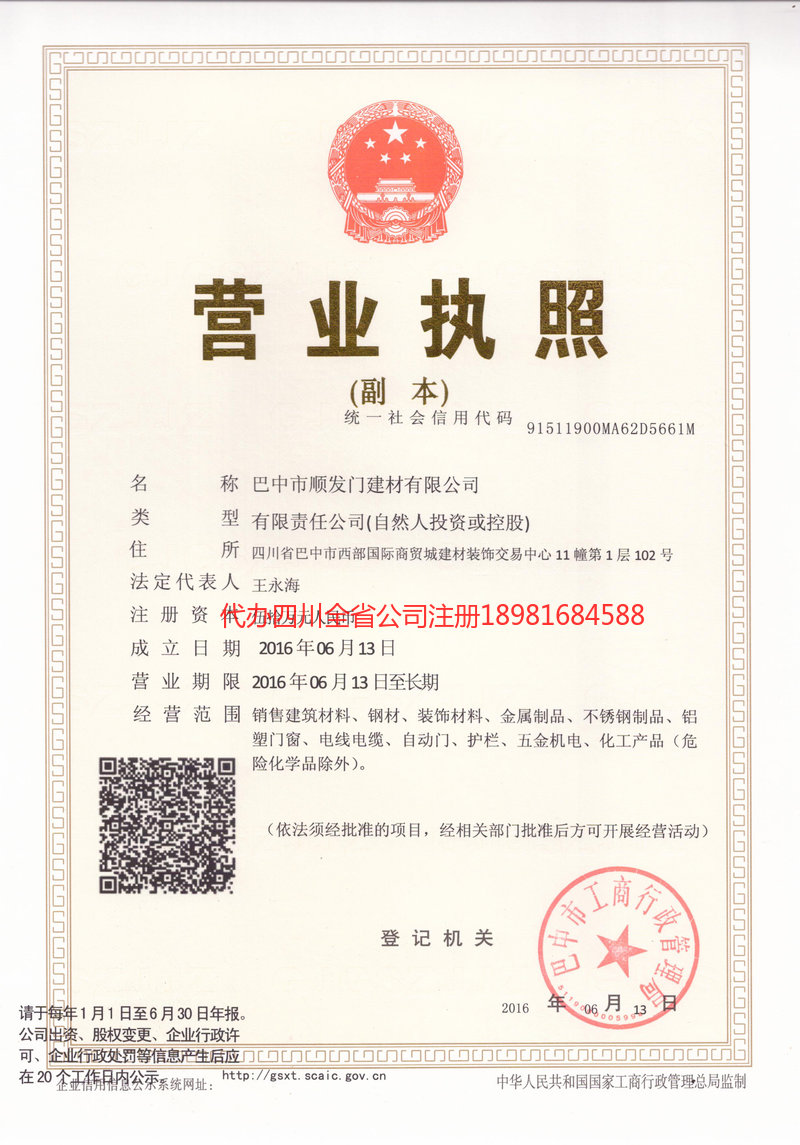 云阳云阳顺发门建材有限公司