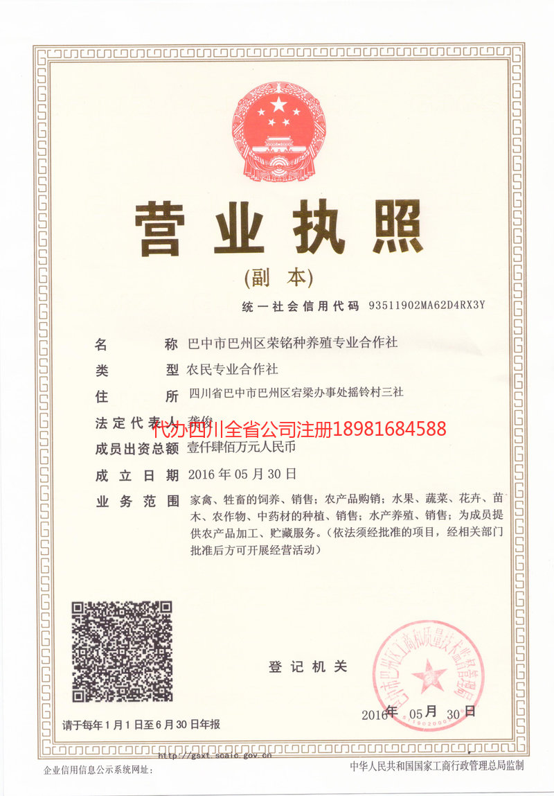 云阳云阳荣铭种养殖专业合作社