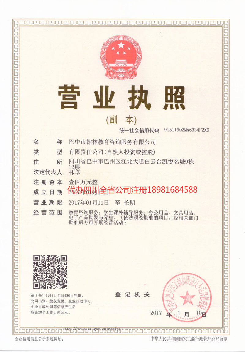 云阳云阳翰林教育咨询服务有限公司