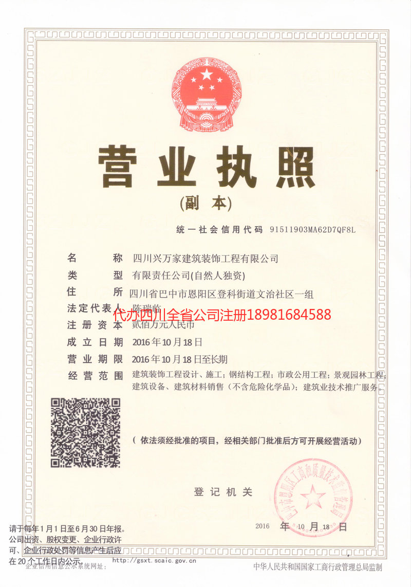 云阳云阳兴万家建筑装饰工程有限公司