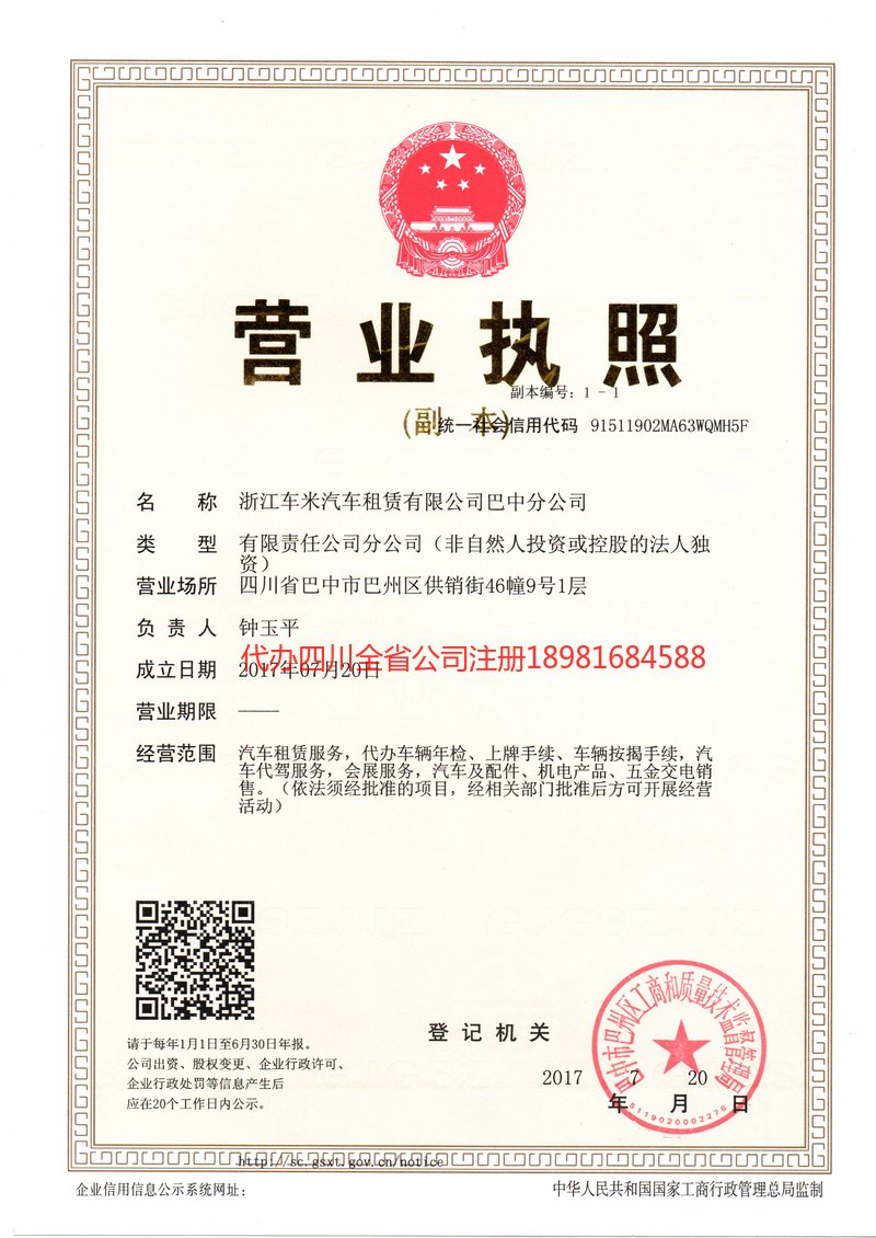 云阳云阳车米汽车租赁有限公司