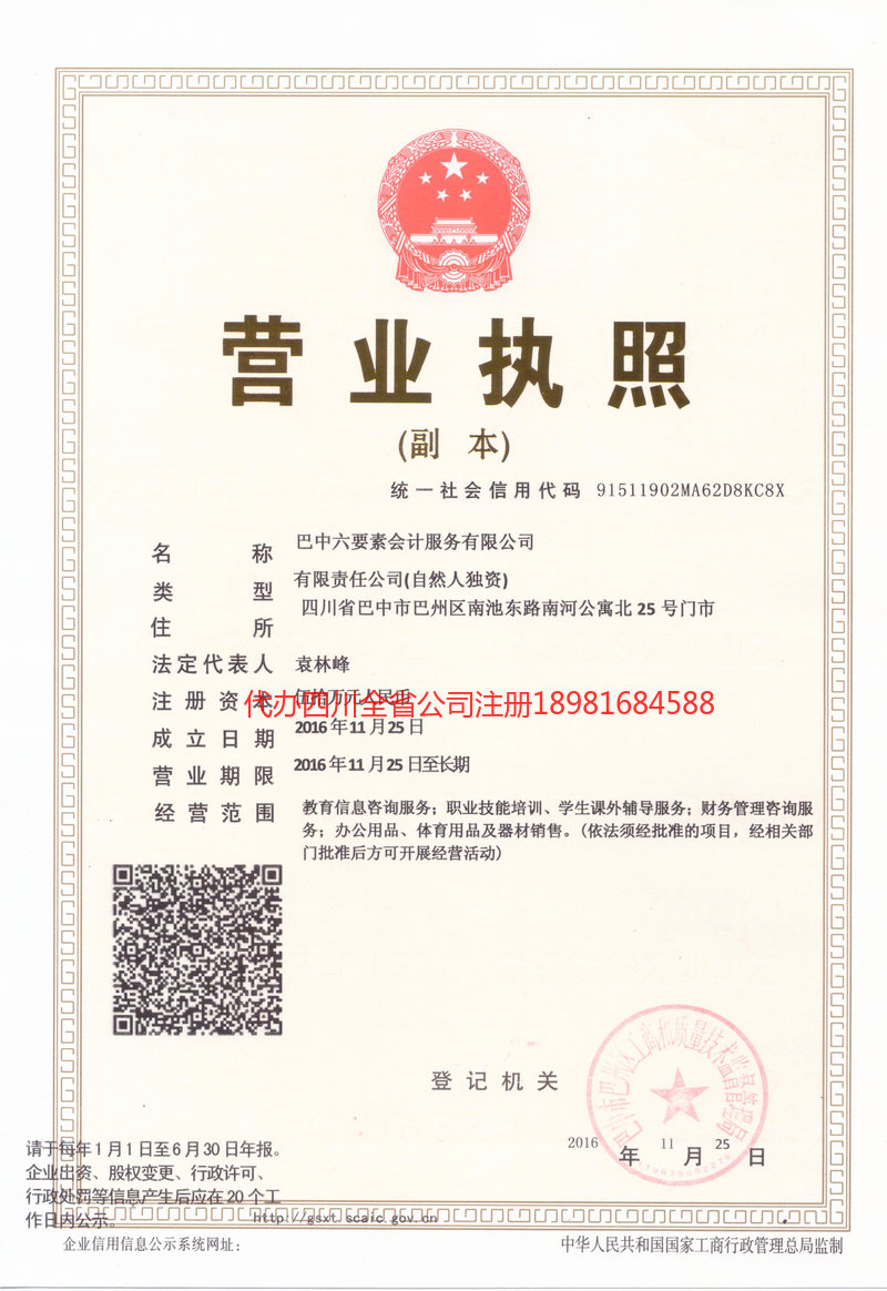 云阳云阳六要素会计服务有限公司