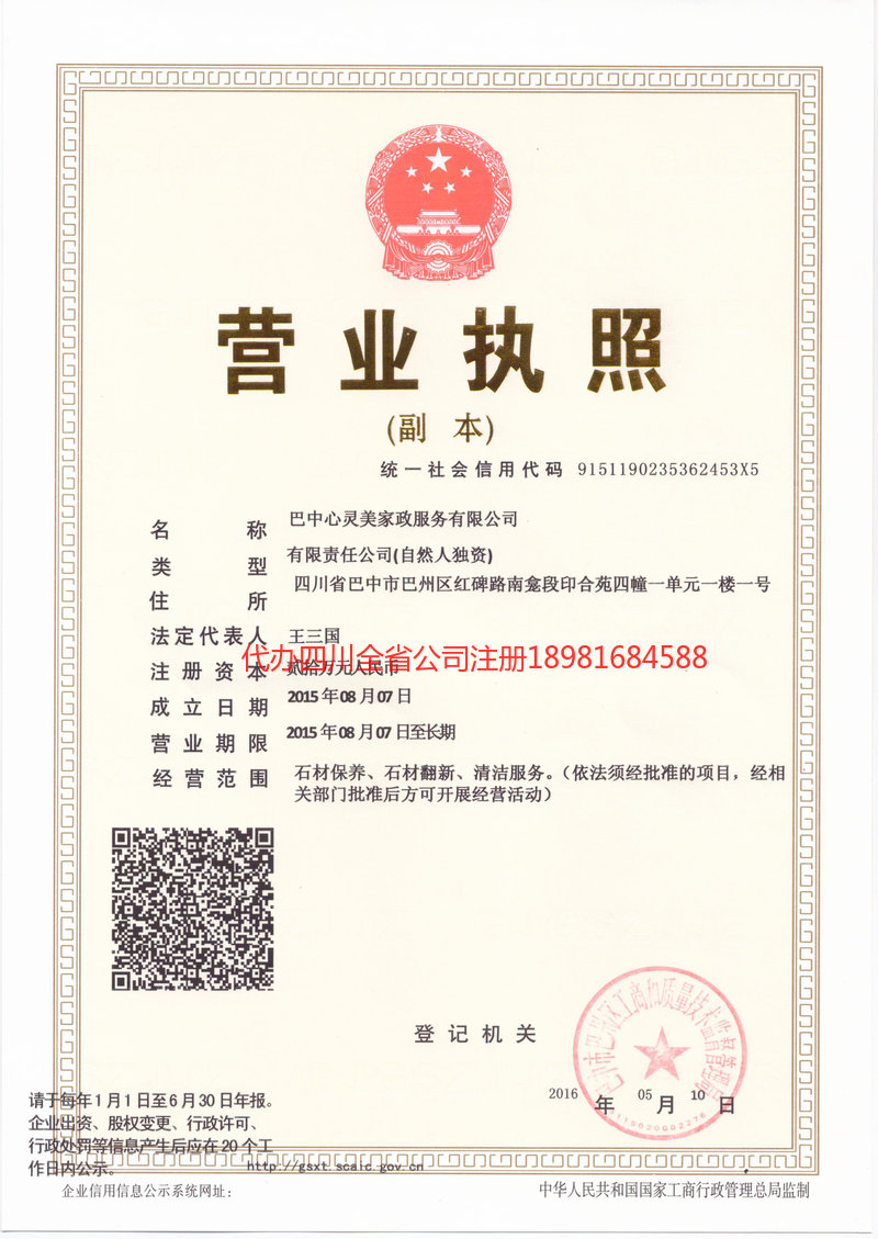 云阳云阳心灵美家政服务有限公司