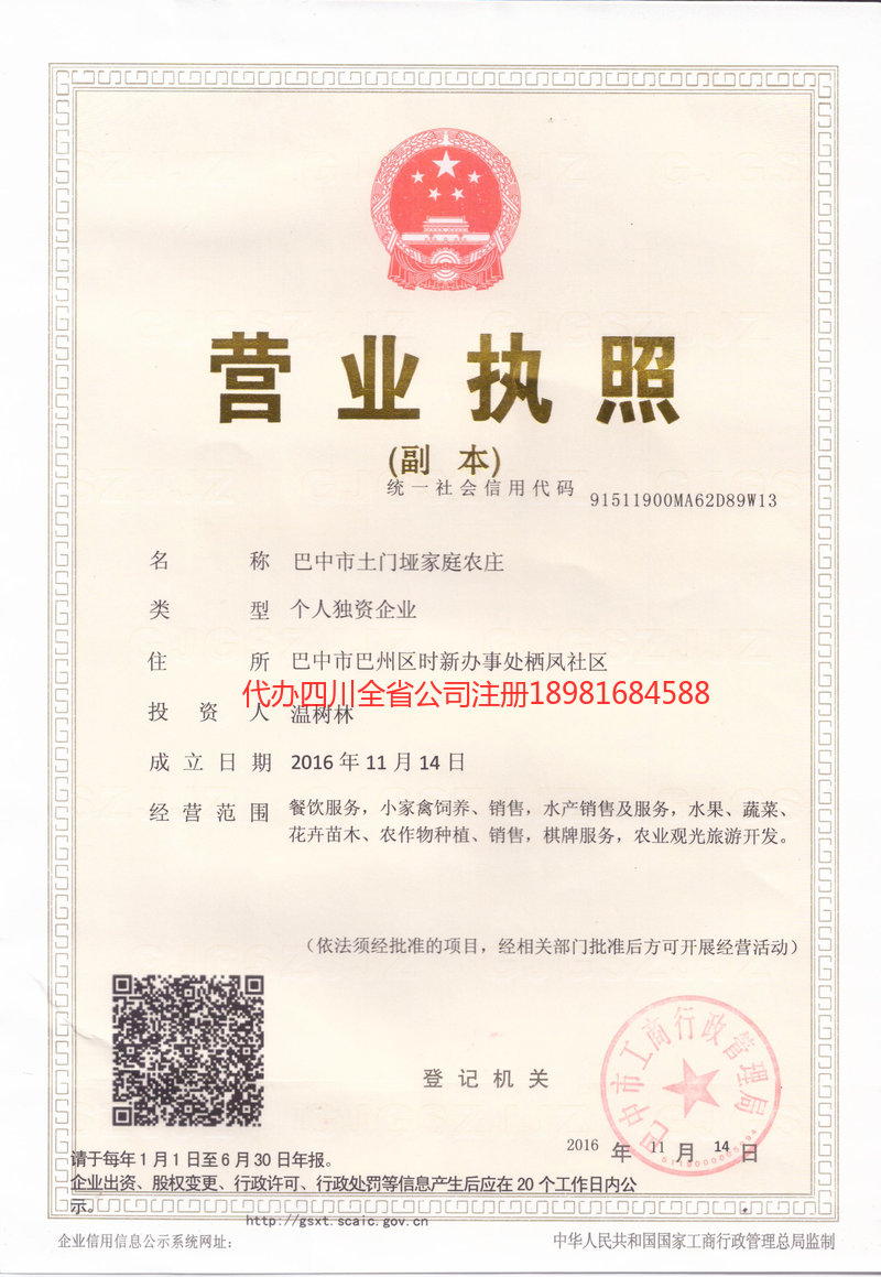 云阳云阳土门垭家庭农庄