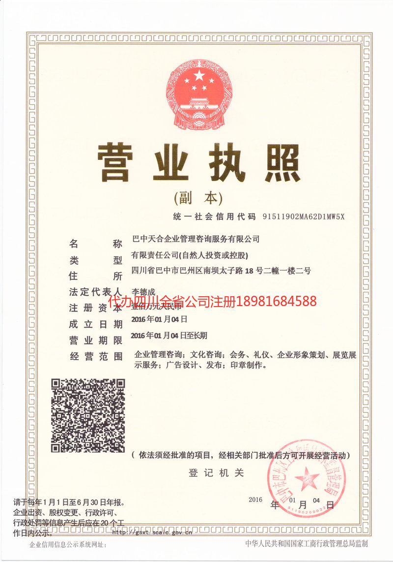 云阳云阳天合企业管理咨询服务有限公司