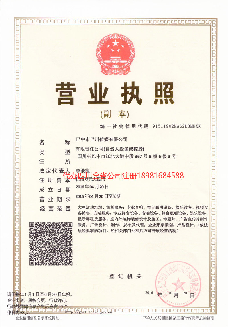 云阳云阳巴川传媒有限公司