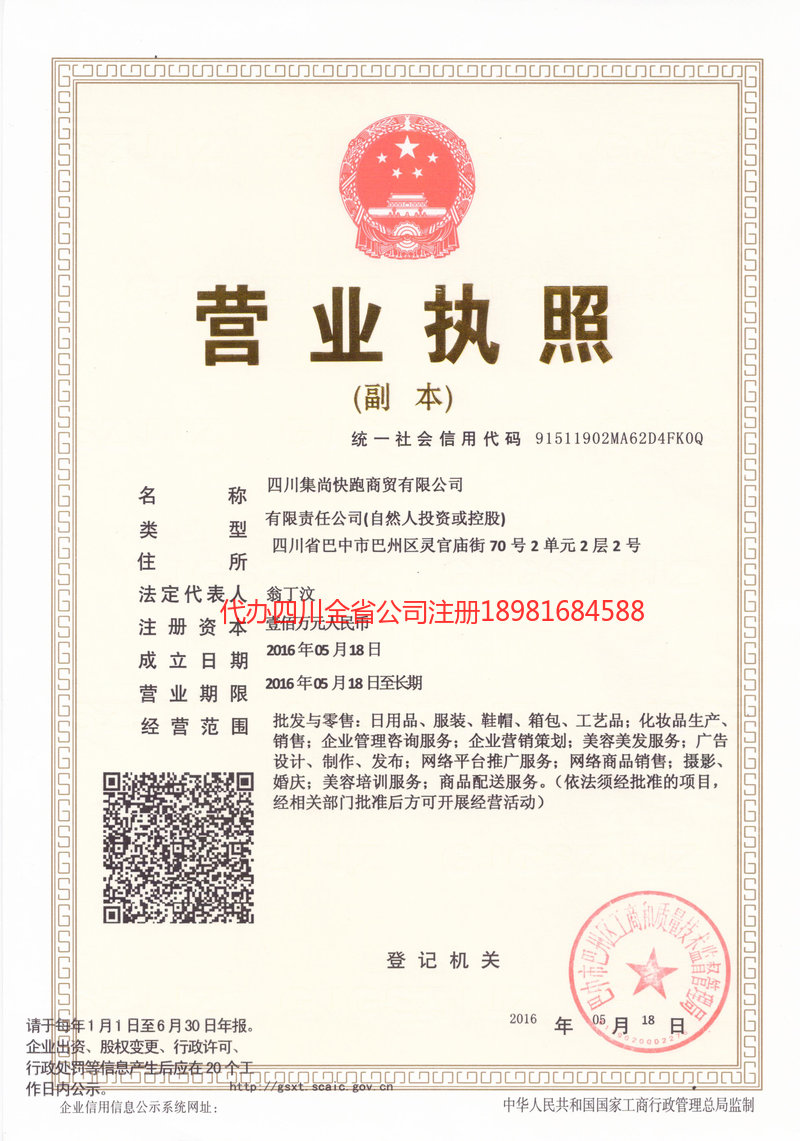 云阳云阳集尚快跑商贸有限公司