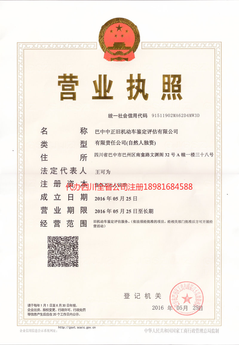 云阳云阳正旧机动车鉴定评估有限公司