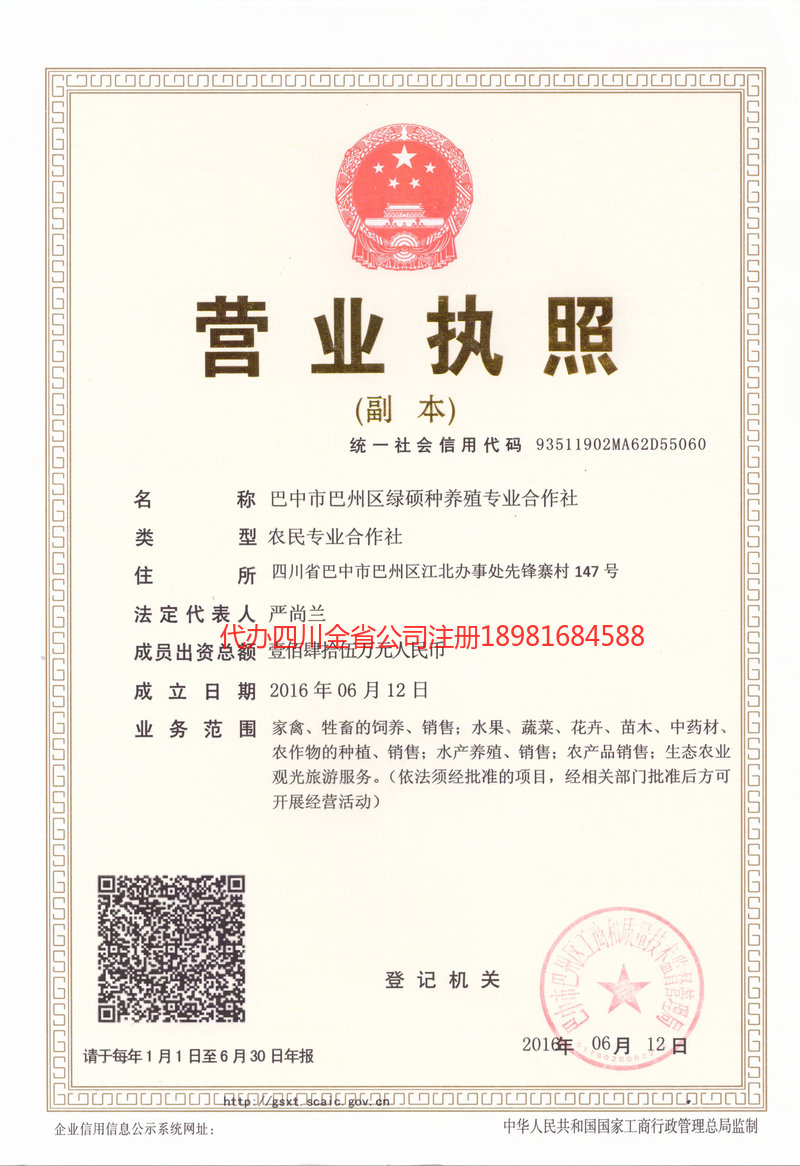 云阳云阳绿硕种养殖专业合作社