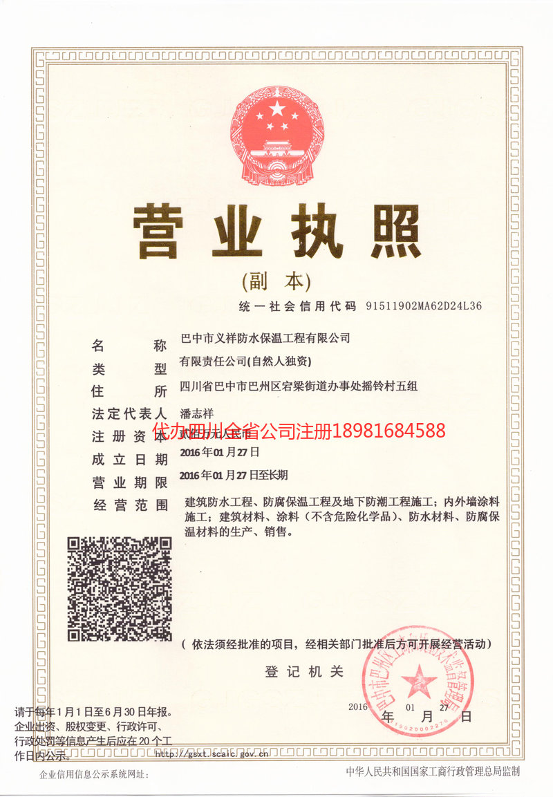 云阳云阳义祥防水保温工程有限公司