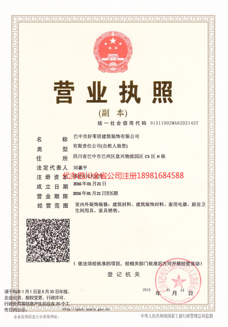 云阳云阳好零居建筑装饰有限公司