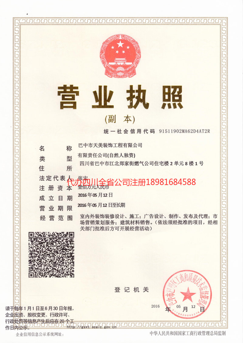 云阳云阳天美装饰工程有限公司