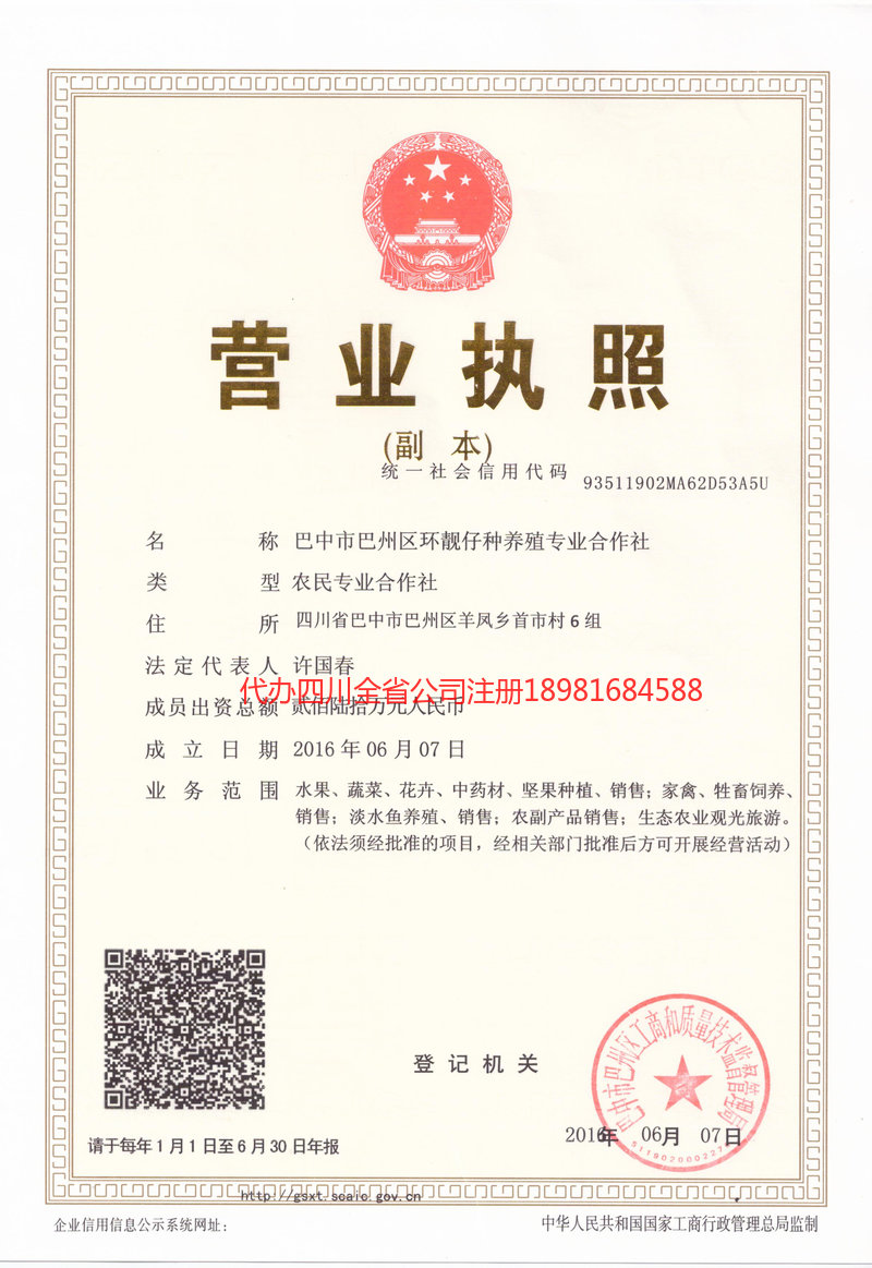 云阳云阳环靓仔种养殖专业合作社