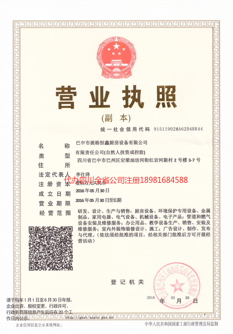 云阳云阳派格恒鑫厨房设备有限公司