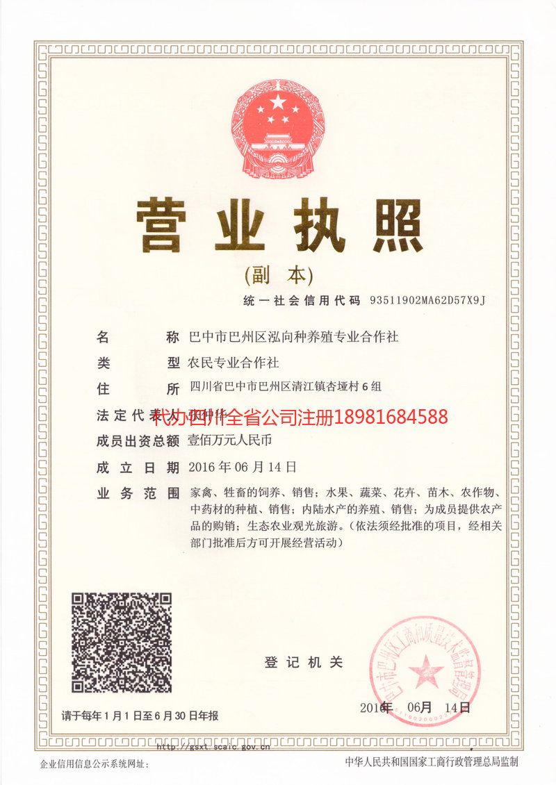 云阳云阳泓向种养殖专业合作社