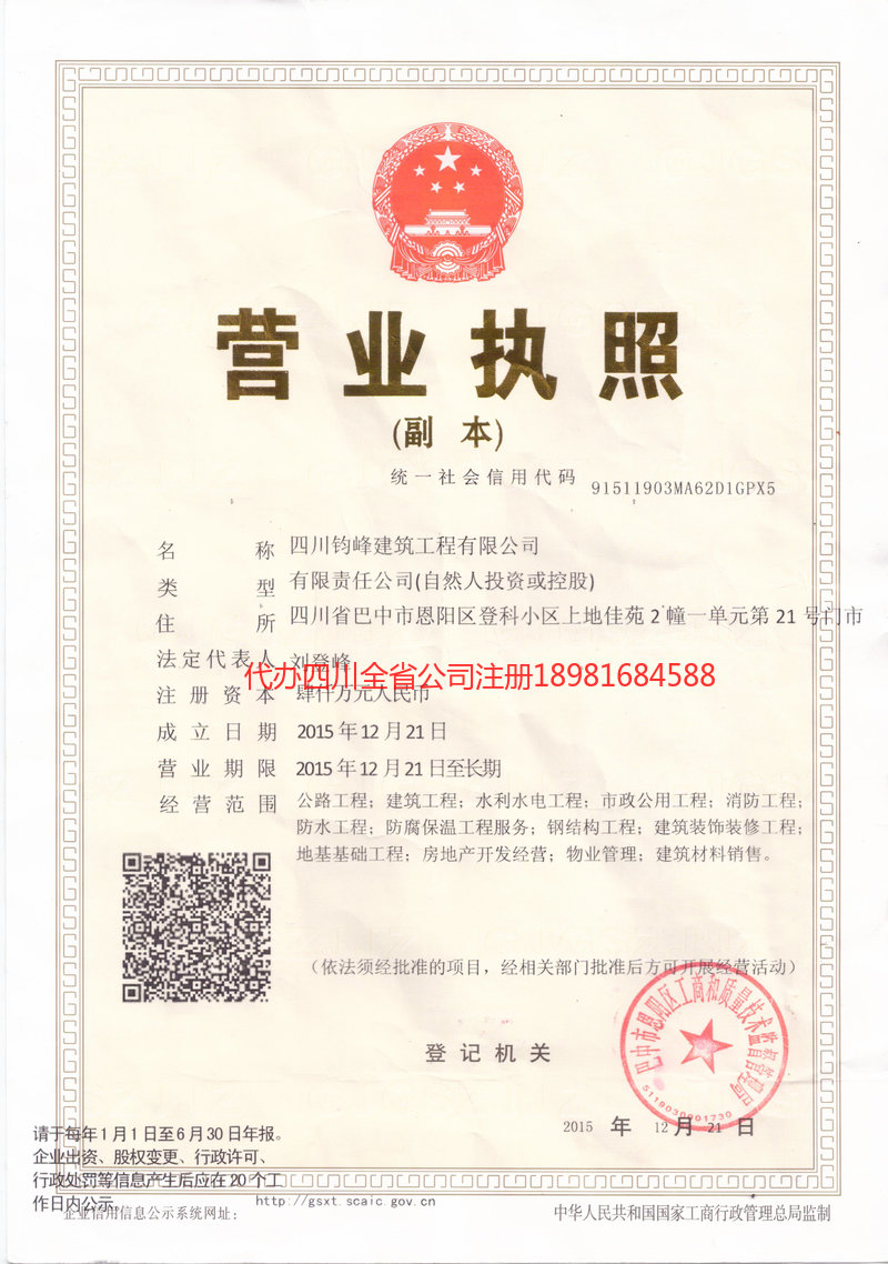 云阳云阳钧峰建筑工程有限公司