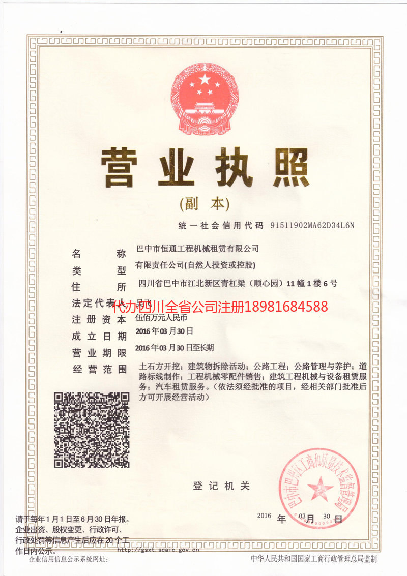 云阳云阳恒通工程机械租赁有限公司